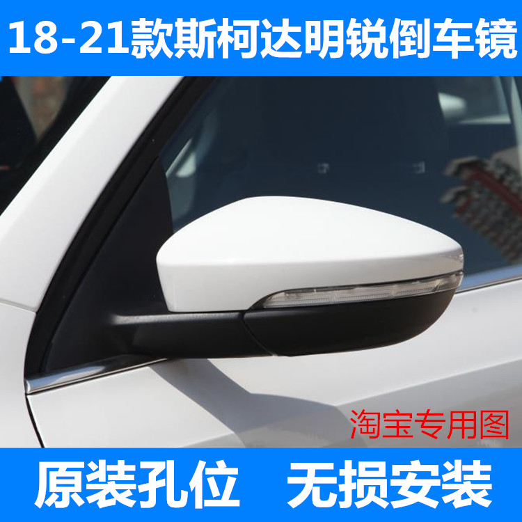 适用于18-20款斯柯达明锐倒车镜总成反光镜带灯电动折叠带漆配件