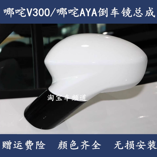 适配哪吒V哪吒AYA倒车镜后视镜反光镜倒车镜左右倒车镜车外观后镜