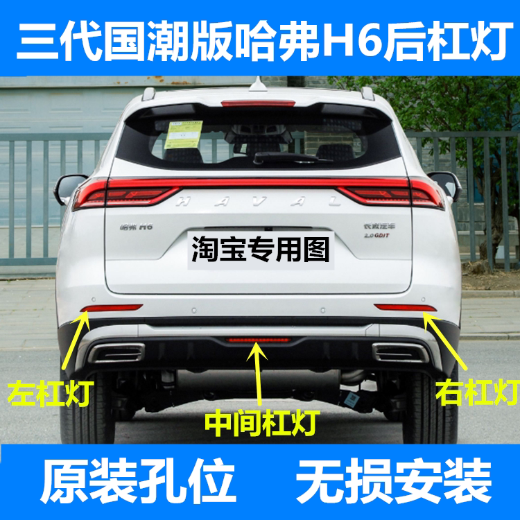 适配长城哈弗H6国潮版后尾灯总防追尾灯