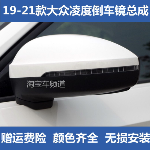 适配大众凌渡后视镜总成 19-21款凌度外反光镜倒车镜总成左右带漆