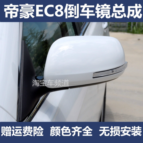 适配吉利EC8后视镜总成11-15款234倒车镜带漆帝豪EC825左右反光镜