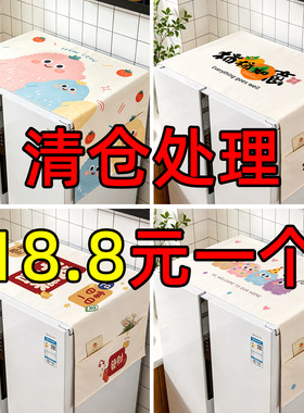 冰箱防尘盖布家用双开门顶盖盖巾可收纳单门上面的顶部遮尘专用罩
