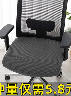 椅子套罩办公室电脑座椅座套学习转椅套四季通用2024新款凳子坐垫