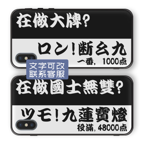 老胡的店麻将雀魂断幺九你在做大牌1000点苹果华为小米13手机壳套 - 封面