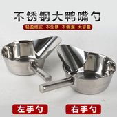 白钢水瓢水勺家用厨房大汤瓢盛水勺带嘴短柄水瓢食品级大鸭嘴水壳