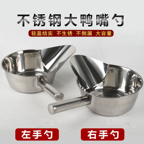 左右手带嘴水勺不侧漏大鸭嘴水壳