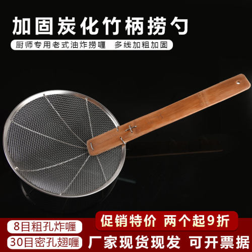 炭化竹柄大漏勺捞饭细网油炸专用
