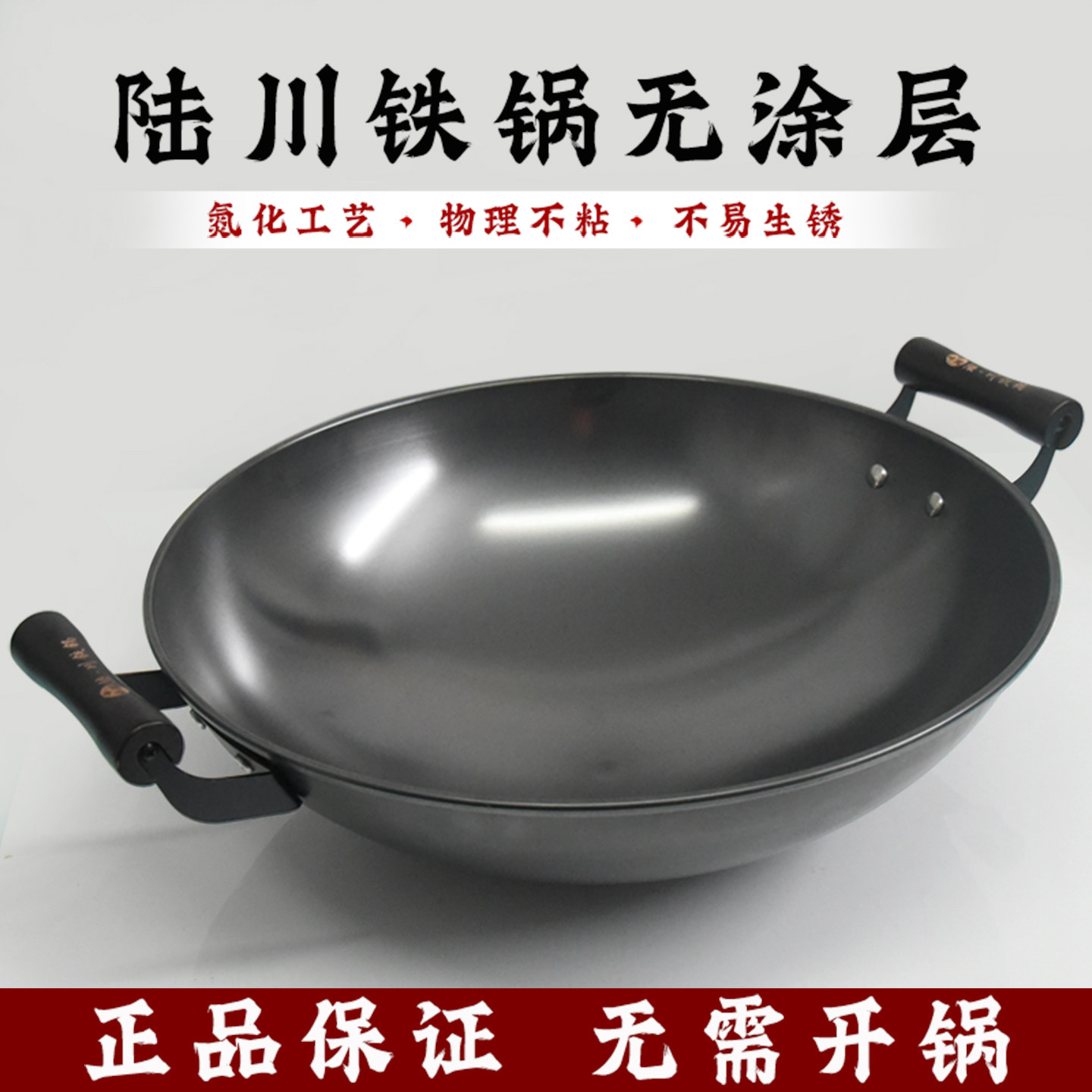 正宗陆川铁锅无涂层 不粘锅炒锅家用双耳炒菜锅 天然生铁锅免开锅