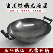 正宗陆川铁锅无涂层 天然生铁锅免开锅 不粘锅炒锅家用双耳炒菜锅