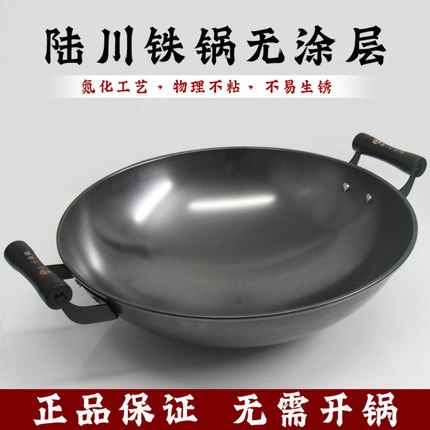 正宗陆川铁锅无涂层 不粘锅炒锅家用双耳炒菜锅 天然生铁锅免开锅