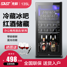 先科135L红酒柜办公冰吧家用单门冷藏柜小冰箱客厅茶叶饮料留样柜