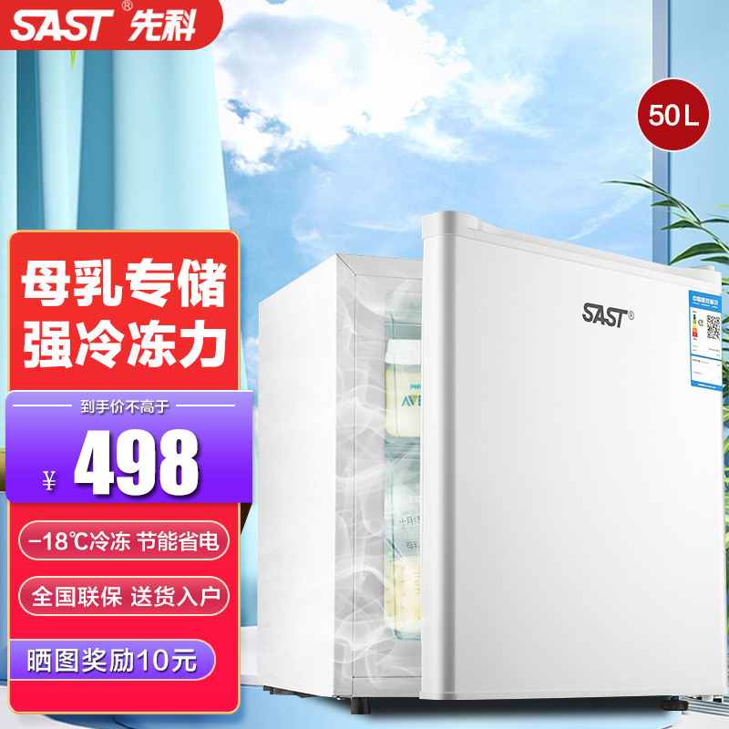 SAST/先科小冰柜家用小型冰箱立式冷柜全冷冻储存母婴母乳