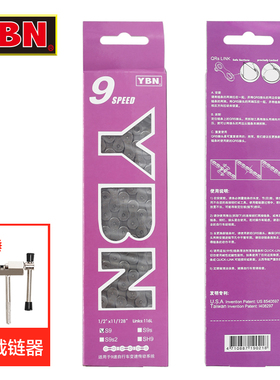 台湾雅邦YBN山地公路单车链9速/18速/27速永久变速链条带魔术扣S9