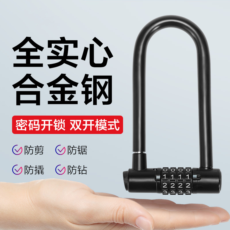 单车密码锁挂锁U型锁家用小号