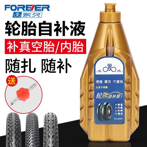 摩托电动修补漏自行车