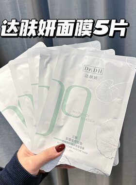 面膜组合达肤妍平价好用各种牌子面膜系列
