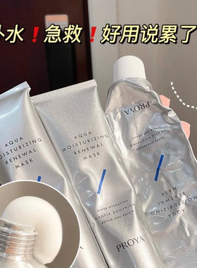 珀莱雅解渴面膜/双抗/红宝石系列