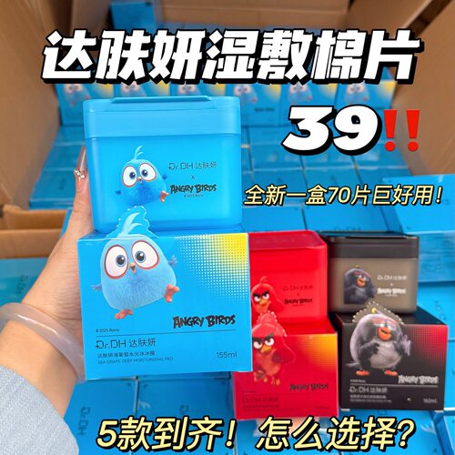 达肤妍巨好用湿敷棉片正装精华湿敷棉片五款任选