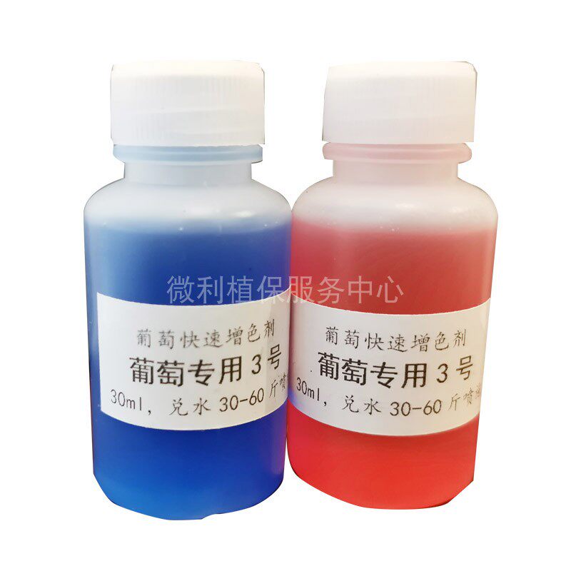 葡萄着色剂3号 上色早熟增甜早上市有色巨峰夏黑红提通用膨大安全