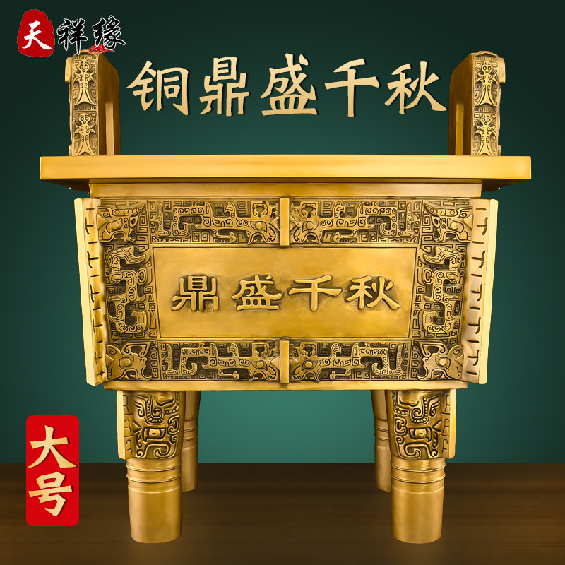 铜鼎摆件黄铜鼎盛千秋招财聚财公司办公室开业乔迁礼物大堂落地