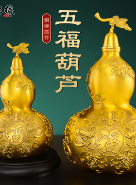 黄铜五福葫芦摆件招财聚财客厅卧室床头铜制五福临门开口空心大号