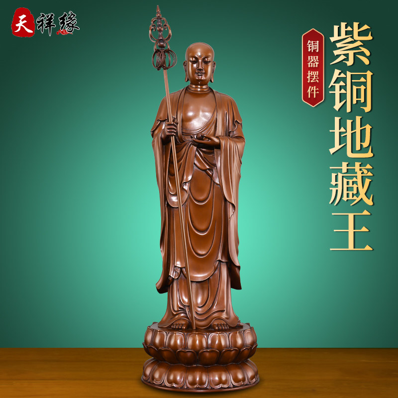 紫铜地藏王摆件文财神招财客厅酒柜家居佛像地藏王菩萨乔迁开业