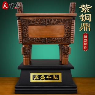 紫铜鼎摆件纯铜鼎招财聚财办公室玄关客厅装 饰品开业礼品大号