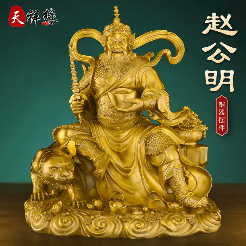 赵公明神像摆件招纯黄铜五路财神赵公明骑虎像客厅财镇宅供奉佛像