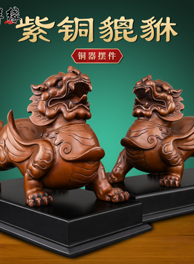 紫铜貔貅摆件一对纯铜天禄皮丘客厅招财聚财办公室玄关酒柜礼品
