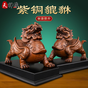紫铜貔貅摆件一对纯铜天禄皮丘客厅招财聚财办公室玄关酒柜礼品