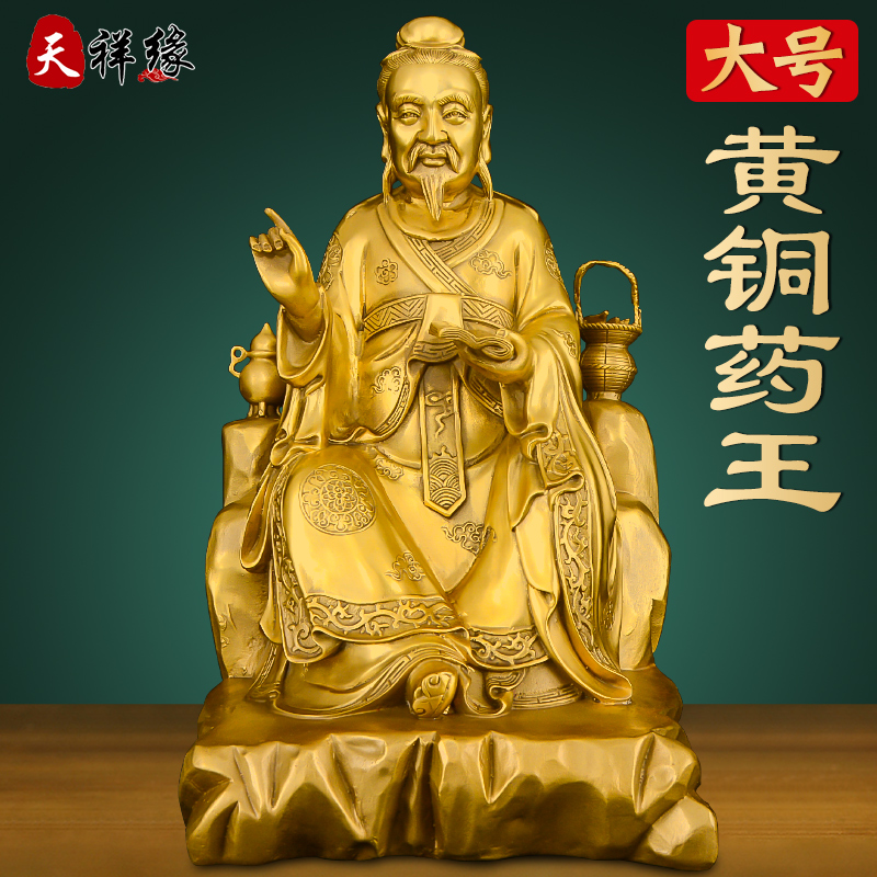 铜药王孙思邈铜像摆件医圣孙思邈神像孙真人黄铜华佗中医供奉大号