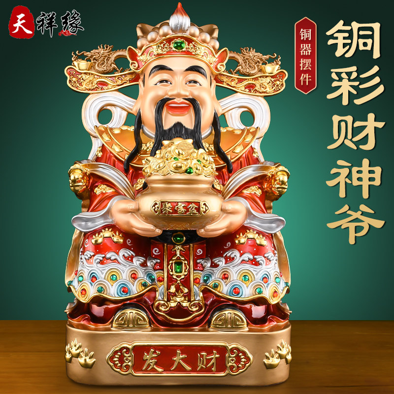 黄铜财神爷供奉神像彩绘文财神招财聚财办公室店铺家用大号摆件