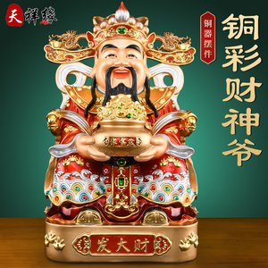 黄铜财神爷供奉神像彩绘文财神招财聚财办公室店铺家用大号摆件