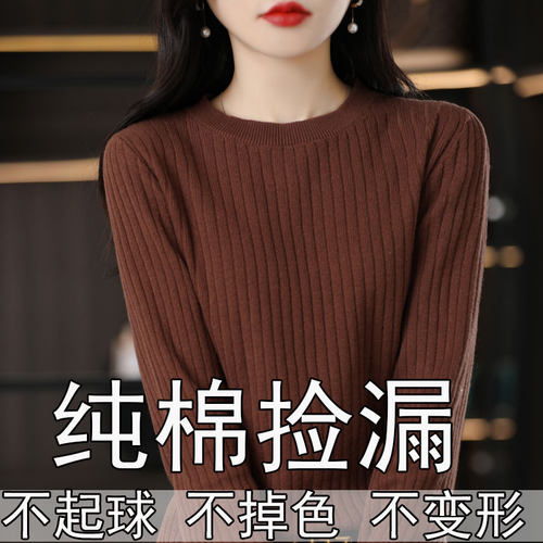 100%全棉秋冬新款圆领女抽条内搭打底衫洋气百搭宽松纯棉针织上衣