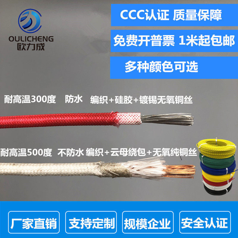 高温线 耐高温硅胶编织云母线500度 1 1.5 2.5 4 6平方电线单芯线