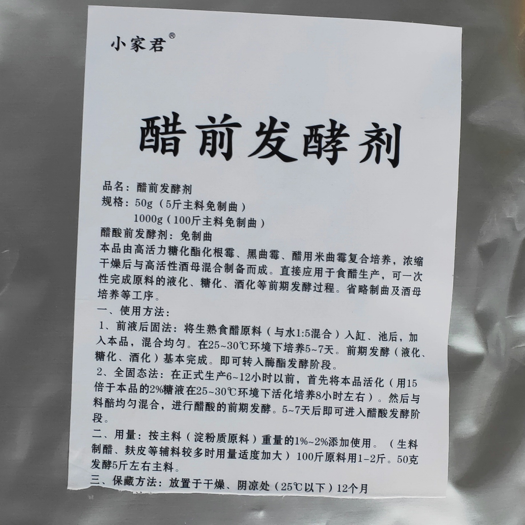 生料醋酿醋前发酵剂固态免制曲