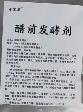 生料做醋酿醋前发酵剂醋用糖化酶蛋白酶制剂固态免制曲生料熟1kg