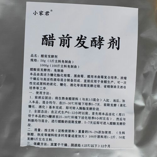 生料醋酿醋前发酵剂固态免制曲