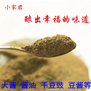 小家君酱油曲精盘酱黄豆酱东北大酱米曲霉干豆豉西瓜沪酿曲种麦酱