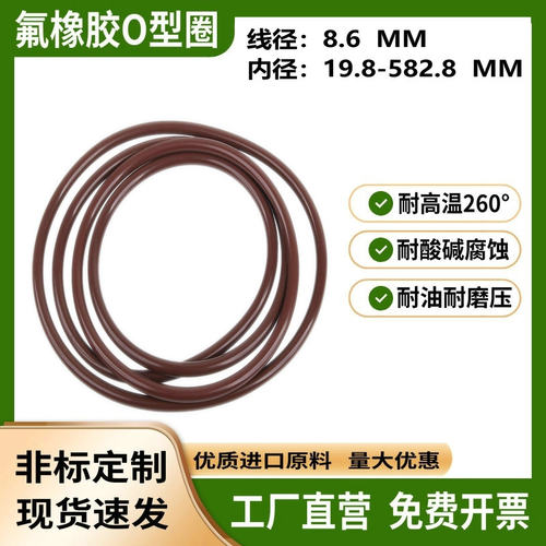 氟橡胶O型密封圈耐高温耐磨防水