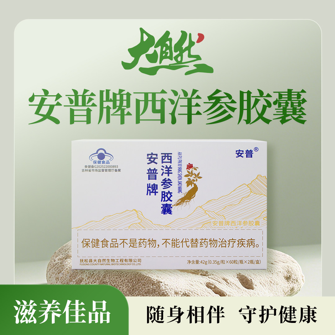 安普牌西洋参胶囊滋补送礼佳品灵芝/参类/石斛提取