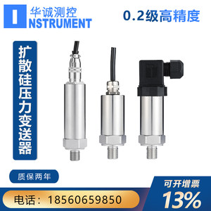 0.2级扩散硅压力变送器4-20MA气压传感器不锈钢油压供水管道数显