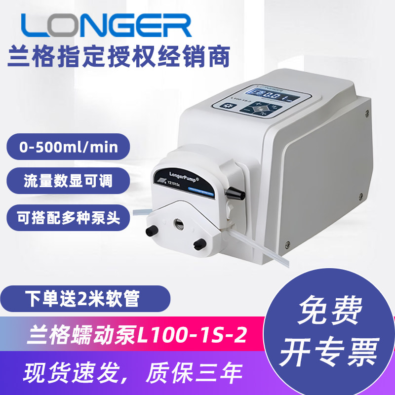 保定兰格蠕动泵L100-1S-2实验室恒流泵流量显示调整控制L100-1S-1