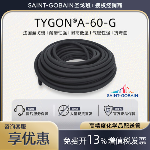圣戈班蠕动泵管 A60G进口橡胶管软管AFL00003 AFL00007 AFL000012