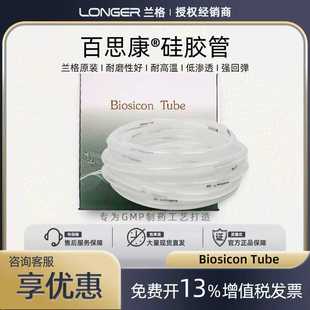 兰格百思康医用硅胶管制药级药厂蠕动泵管Biosicon软管17#24#35#