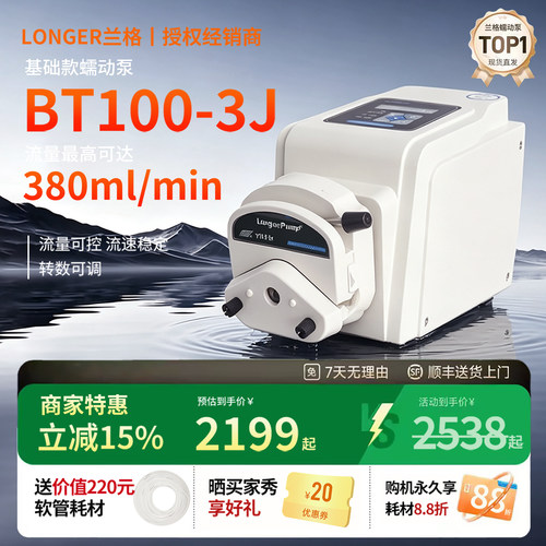 保定兰格BT100-3J蠕动泵BT100-2J实验室小流量恒流泵YZ1515X DG-1