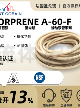 圣戈班蠕动泵管 Tygon A-60-F 进口食品级硅胶管耐腐蚀耐酸碱耐磨