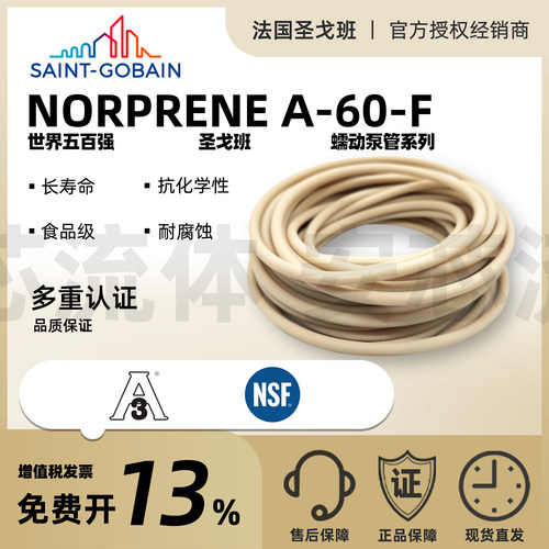 圣戈班蠕动泵管 Tygon A-60-F 进口食品级硅胶管耐腐蚀耐酸碱耐磨