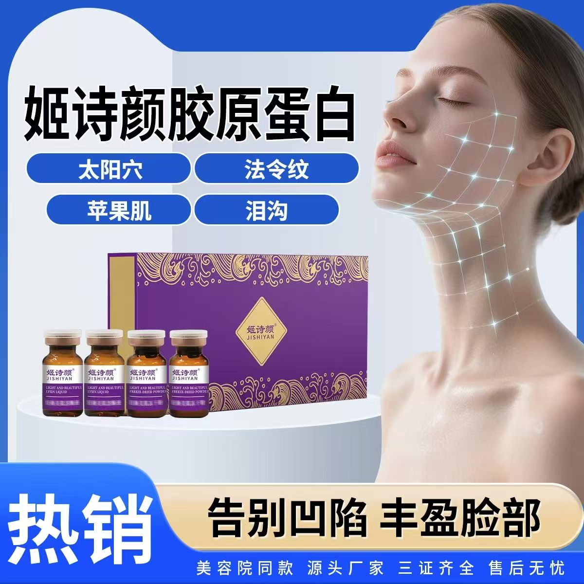 新重组三型胶原蛋白面部丰盈泪沟法令纹一次成型补充胶原全脸饱满