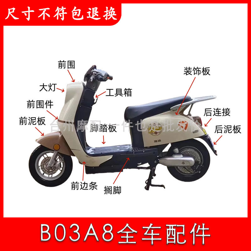 雅迪欧橙2.0全车配件原厂改装